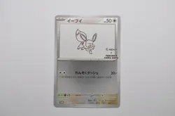 Eevee 062/SV-P 2023 Yu Nagaba Promo Pokemon Card Japanese (P7268) - Image 1