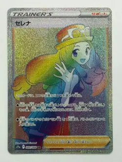 Serena HR 089/068 S11a Incandescent Arcana Pokemon Card Japanese (P7248) - Image 1