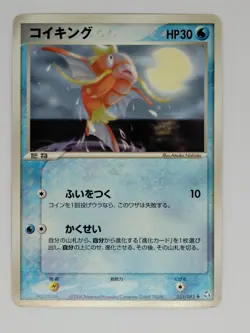 Magikarp 034/082 Flight of Legends Pokemon Card Japanese (P7244) - Image 1