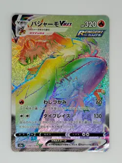 Blaziken VMAX HR 085/070 S5a Peerless Fighters Pokemon Card Japanese (P7267) - Image 1