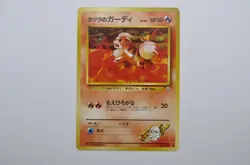 Blaine's Growlithe No.058 CoroCoro Promo 1999 Pokemon Card Japanese (P7269) - Image 1