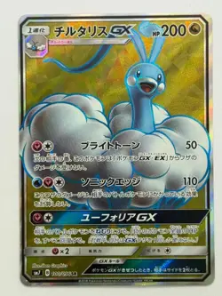 Altaria GX SR 100/096 sm7 Pokemon Card Japanese (P7250) - Image 1