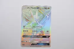Dialga GX HR 075/066 SM5S Sun & Moon Pokemon Card Japanese (P7272) - Image 1