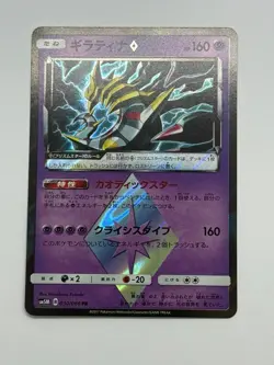 Giratina Prism Star 030/066 Pokemon Card Japanese (P7245) - Image 1