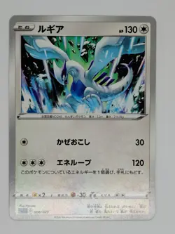 Lugia 008/020 Grimmsnarl Vmax Starter Set Pokemon Card Japanese (P7240) - Image 1
