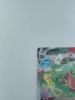 Pokemon Card Japanese Rayquaza VMAX RRR 120/184 S8b VMAX Climax (P1762) - Image 2