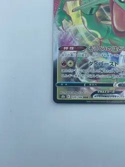 Pokemon Card Japanese Rayquaza VMAX RRR 120/184 S8b VMAX Climax (P1762) - Image 4