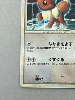 Pokemon Card Japanese Eevee 007/015 Very Rare 2009 Nintendo (P1982) - Image 4