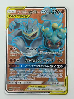 Marshadow & Machamp GX 100/095 SR SM10 Pokemon Card Japanese (P6966) - Image 1