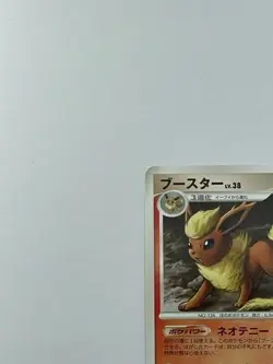 Pokemon Card Japanese Flareon 011/090 Rising Rivals Rare Nintendo (P2217) - Image 2