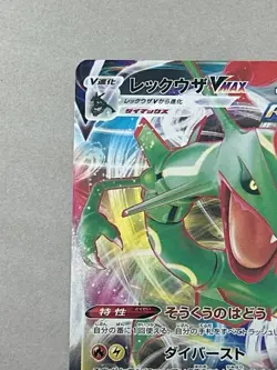 Pokemon Card Japanese Rayquaza VMAX s8b 120/184 Holo Nintendo (P1759) - Image 2