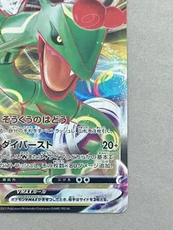 Pokemon Card Japanese Rayquaza VMAX s8b 120/184 Holo Nintendo (P1759) - Image 5