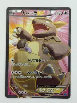 Kangaskhan EX 084/080 XY2 Flashfire SR 1st ED Pokemon Card Japanese (P6930) - Image 1