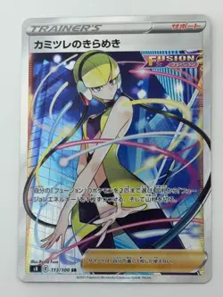 Elesa's Radiance SR 113/100 S8 Fusion Arts Pokemon Card Japanese (P6992) - Image 1