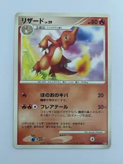 P2067Pokemon Card Japanese Charmeleon DPBP#005 Non-Holo DP3 (P2067) - Image 1
