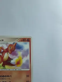 P2067Pokemon Card Japanese Charmeleon DPBP#005 Non-Holo DP3 (P2067) - Image 3