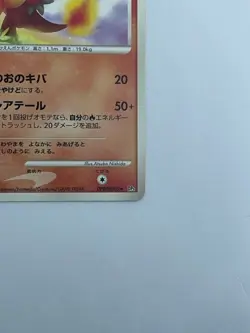 P2067Pokemon Card Japanese Charmeleon DPBP#005 Non-Holo DP3 (P2067) - Image 5