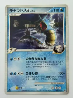 Gyarados G 028/096 1st Ed Pt1 Galactic's Conquest Pokemon Card Japanese (P6988) - Image 1