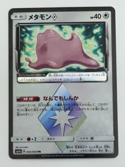 Pokemon Card Japanese Ditto 043/060 Prism Star Holo Rare (P6862) - Image 1