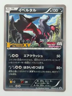 Yveltal 052/XY-P XY Pokemon The Movie Promo Pokemon Card Japanese (P6958) - Image 1