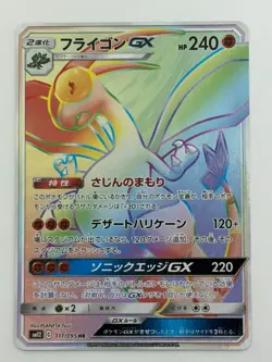 Flygon GX 111/095 HR Sm12 Alter Genesis Pokemon Card Japanese (P6924) - Image 1