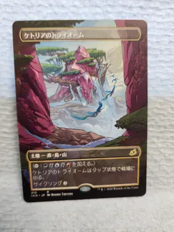 Ketria Triome (JA) - Extended Art Showcase IKO Japanese NM MTG - Image 1