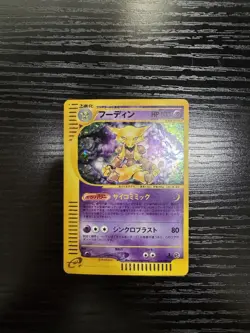 Alakazam [1st Edition Holo] #116 Pokemon Japanese Expedition Expansion Pack - Image 1