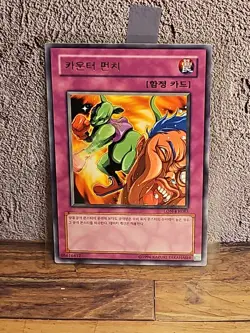 Yugioh Card "Destruction Punch" LON-KR085 Korean Ver Rare - Image 1