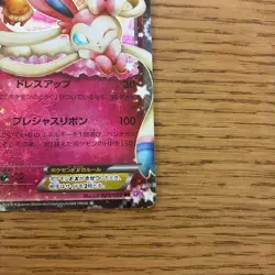 Sylveon EX 025/032 PokeKyun Collection CP3 1st ED Japanese Pokemon Card RR - Image 5