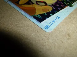 MINT Pokemon Carddass Rocket Meowth #65 Prism Holo Vending Machine Card READ!!! - Image 4