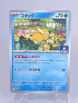 #1654 Psyduck 262/SV-P promo Japanese Pokemon Card Gym Battle TCG Nintendo Game - Image 1