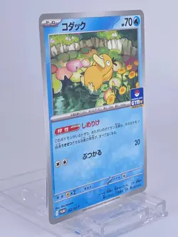 #1654 Psyduck 262/SV-P promo Japanese Pokemon Card Gym Battle TCG Nintendo Game - Image 3