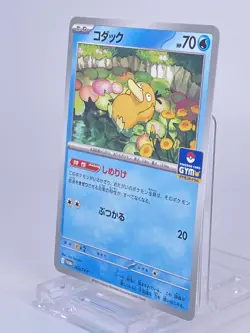 #1654 Psyduck 262/SV-P promo Japanese Pokemon Card Gym Battle TCG Nintendo Game - Image 4