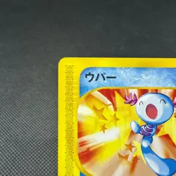 Wooper 022/P Promo McDonald's Unmapped Town 2002 Japanese Pokemon Card #3213 - Image 3