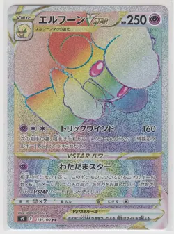 Whimsicott VSTAR 119/100 Star Birth [S9-119] Japanese Pokemon Card NM - Image 1