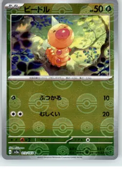 Weedle (Poke Ball Pattern) - SV2a: Pokemon Card 151 - NM - 013/165 - Image 1
