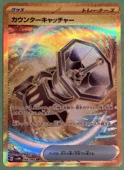 X1 Counter Catcher 94/66 SV: Future Flash Gold Ultra Rare Japanese Pokemon Card - Image 1