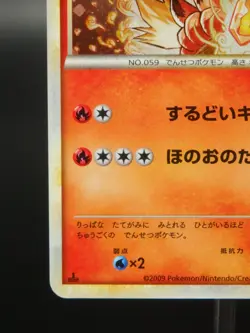 Arcanine Holo Rare 014/070 HeartGold Coll 1st Edition Pokemon Japanese TCG - Image 5