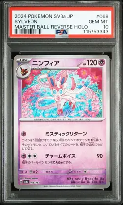 PSA10 Sylveon Master Ball Mirror Pokemon Card Terrastal Fest ex - Image 1