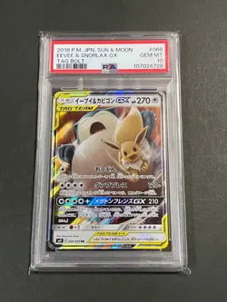 PSA10 Eevee Snorlax GX RR SM9 066 095 Tag Bolt Pokemon Card - Image 1