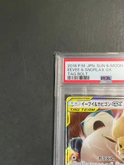 PSA10 Eevee Snorlax GX RR SM9 066 095 Tag Bolt Pokemon Card - Image 2