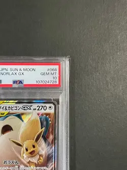 PSA10 Eevee Snorlax GX RR SM9 066 095 Tag Bolt Pokemon Card - Image 3
