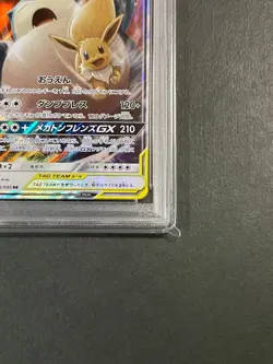 PSA10 Eevee Snorlax GX RR SM9 066 095 Tag Bolt Pokemon Card - Image 5