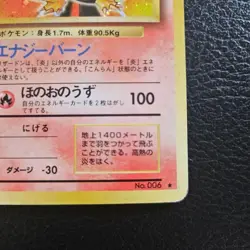 Charizard No.006 Japanese Holo Pokemon card Old Back [VG] - Image 4
