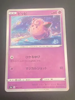 JAPANESE POKEMON CARD S4A SHINY STAR V - CLEFAIRY 065/190 REVERSE -NM/M - Image 1