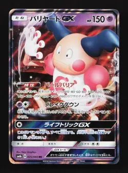 Mr. Mime GX 025/066 SM6b Champion Road Japanese Pokemon Card TCG - Image 1