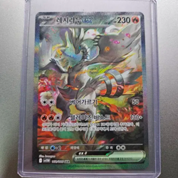 White Flare Reshiram ex sv11W 168/086 SAR Korean Pokemon Card - Image 1