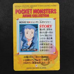 Pokemon Card Officer Jenny & Voyager MOVIE 18 Bandai Carddass 1998 F8047 - Image 3