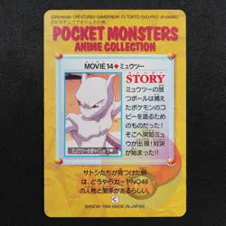 Pokemon Card Mewtwo MOVIE 14 Bandai Carddass 1998 Anime Collection F8046 - Image 3