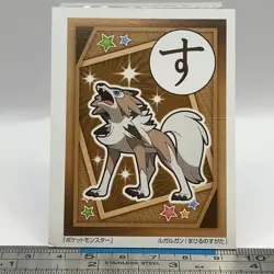 Lycanroc - Pokemon Playing Card Carta Carte Nintendo TCG Japanese #458 - Image 3